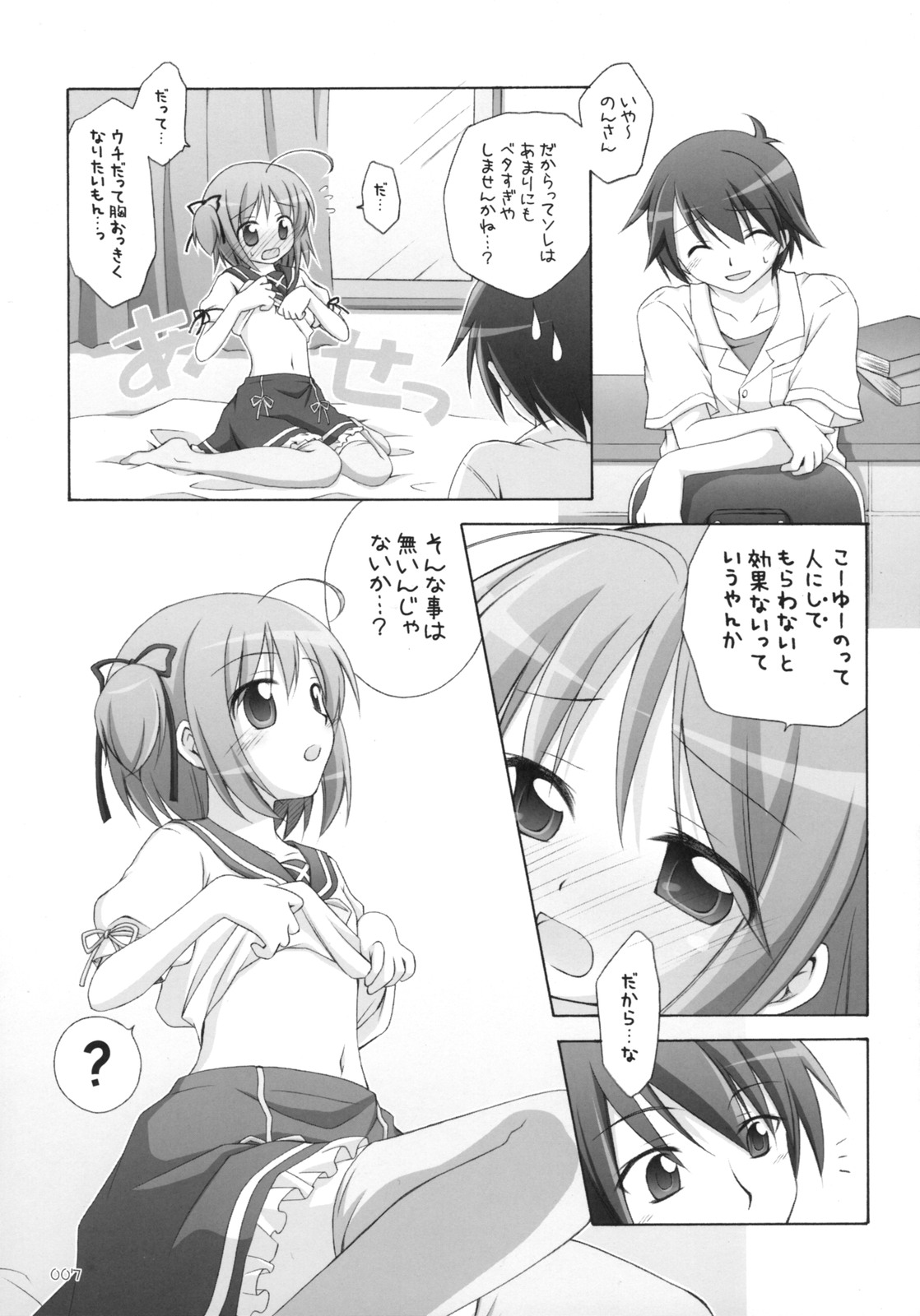 (C75) [千歳烏山第2出張所 (真未たつや)] AA+ (よつのは)