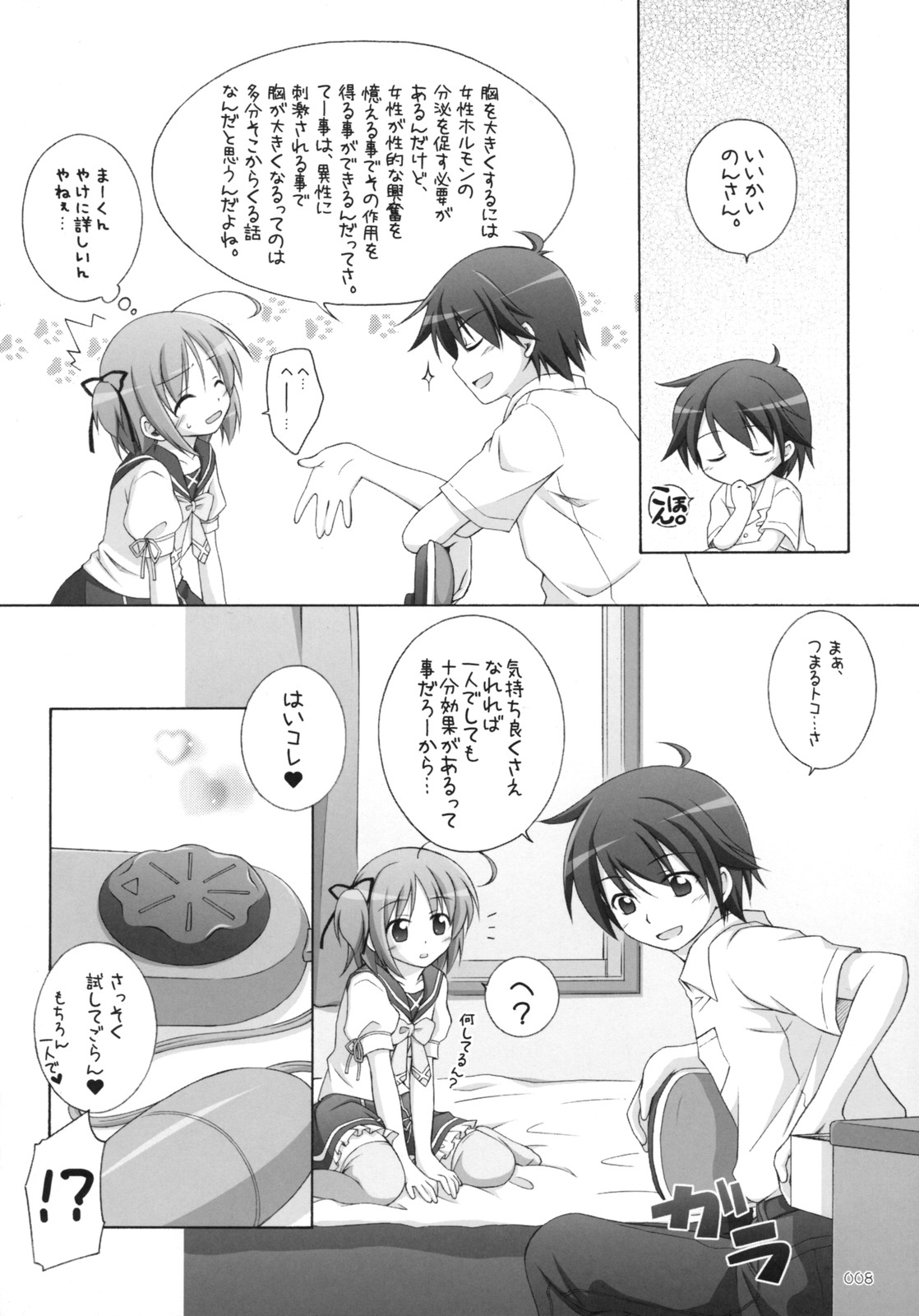 (C75) [千歳烏山第2出張所 (真未たつや)] AA+ (よつのは)