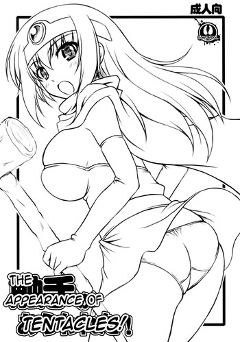 (C74) [Absolute (ABU)] 触手があらわれた！ (ドラゴンクエストIII) [英訳]