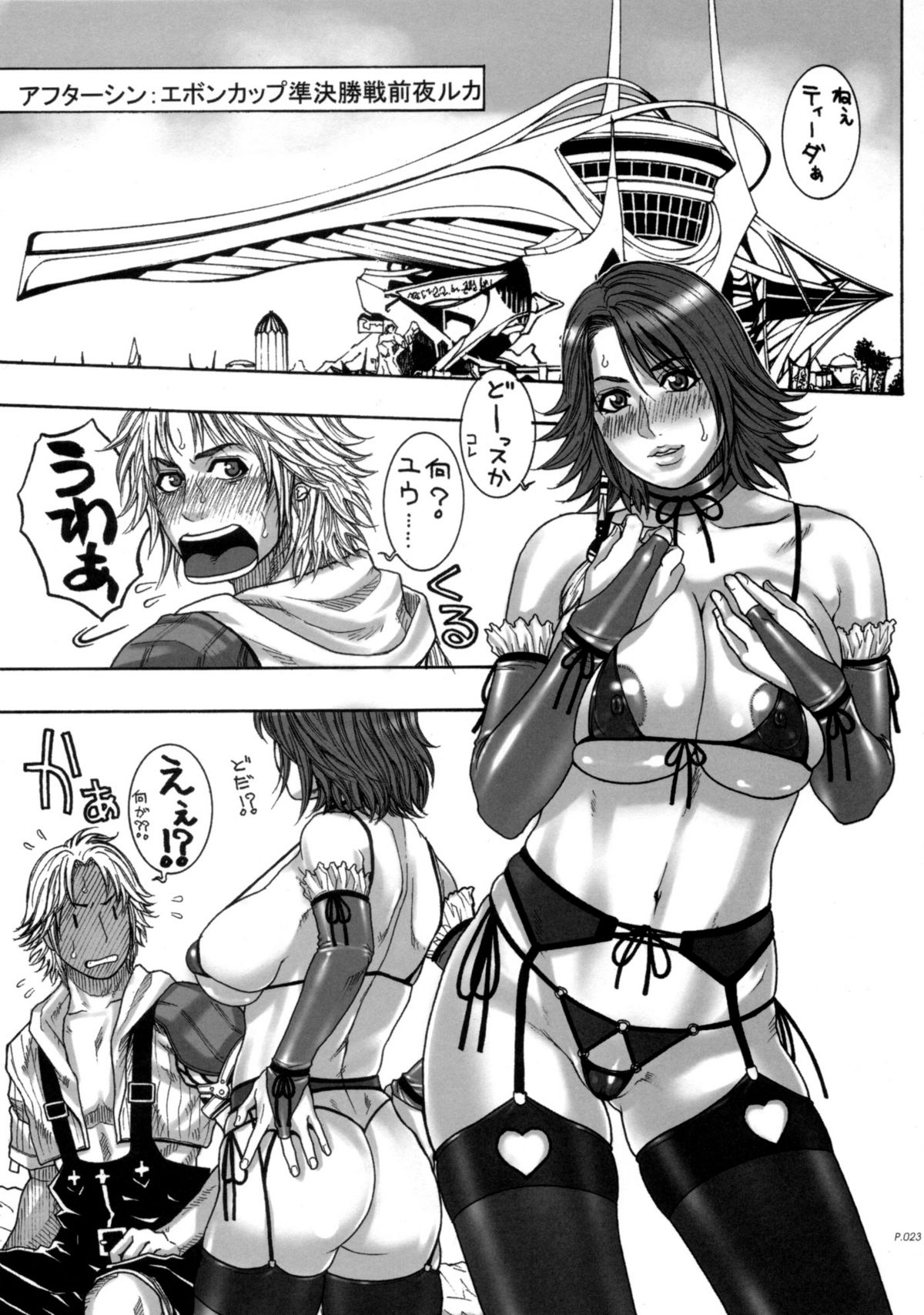 (C70) [P-Collection, PIGGSTAR (名古屋鯱八, のりはる)] '06 (ファイナルファンタジーX-2)