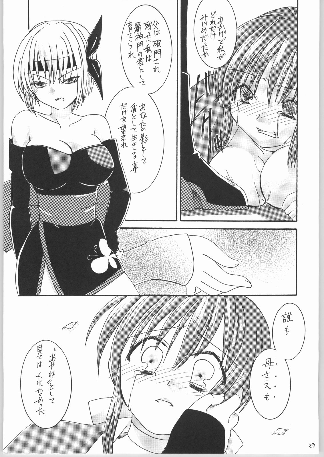 [いいわけ会社 (樹宮匡平)] Kasumi (デッド・オア・アライブ)