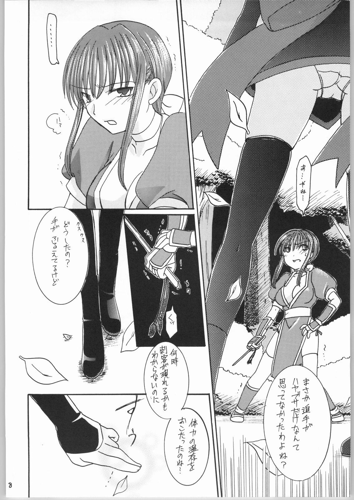 [いいわけ会社 (樹宮匡平)] Kasumi (デッド・オア・アライブ)