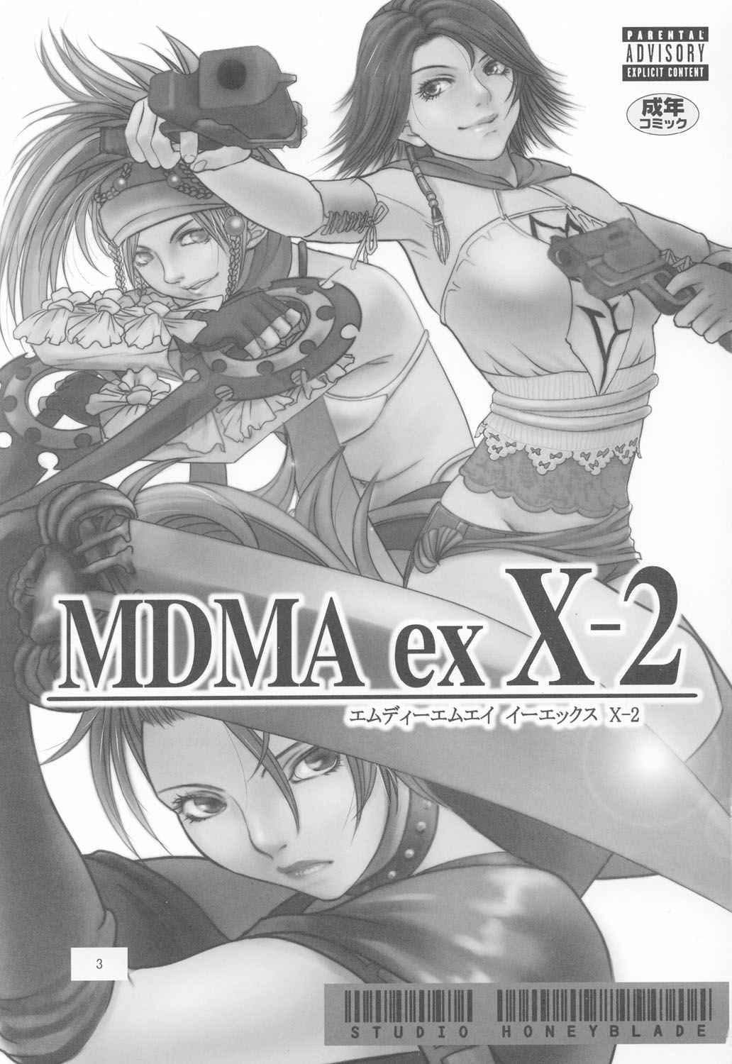 (Cレヴォ33) [Studio Honeyblade (よろず)] MDMA ex X-2 (ファイナルファンタジーX-2)