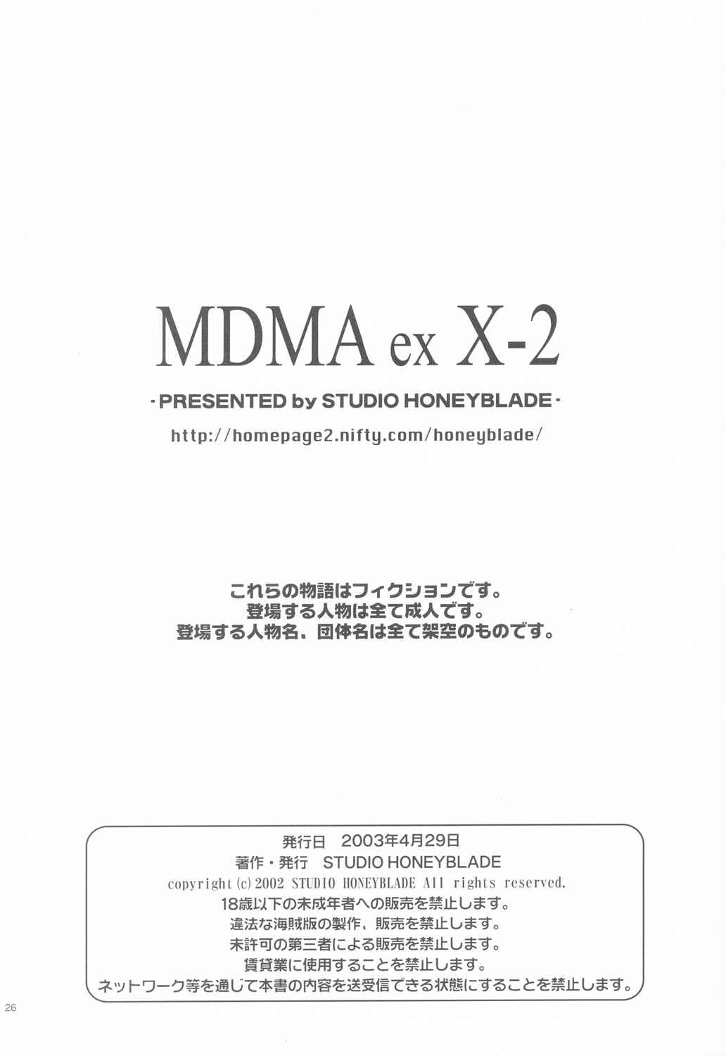 (Cレヴォ33) [Studio Honeyblade (よろず)] MDMA ex X-2 (ファイナルファンタジーX-2)