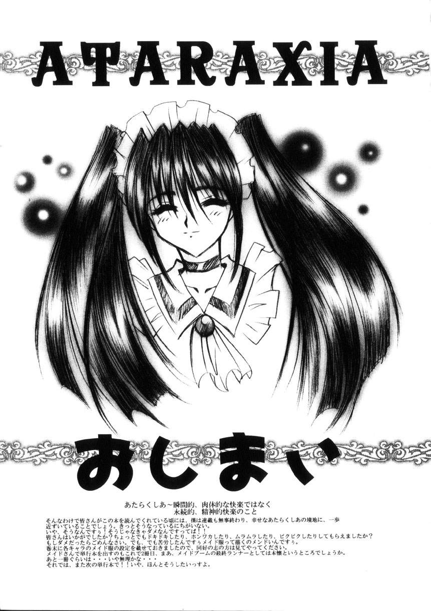 [高岡基文] Ataraxia