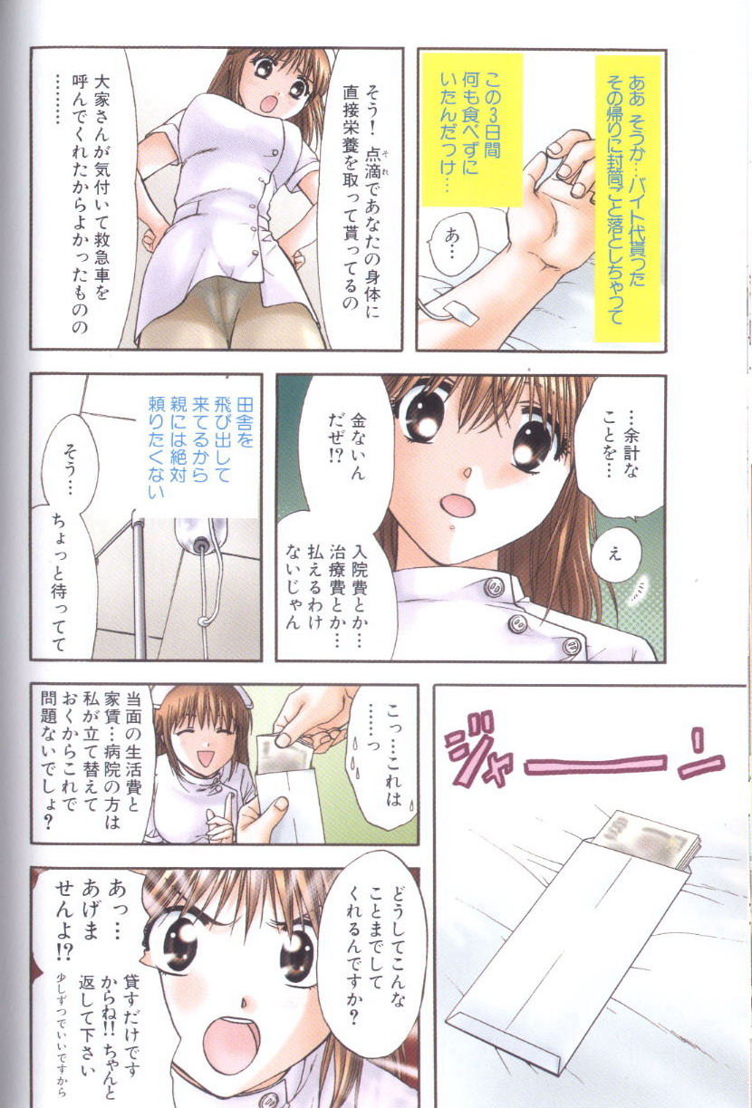 [永野あかね] プチりんく 4