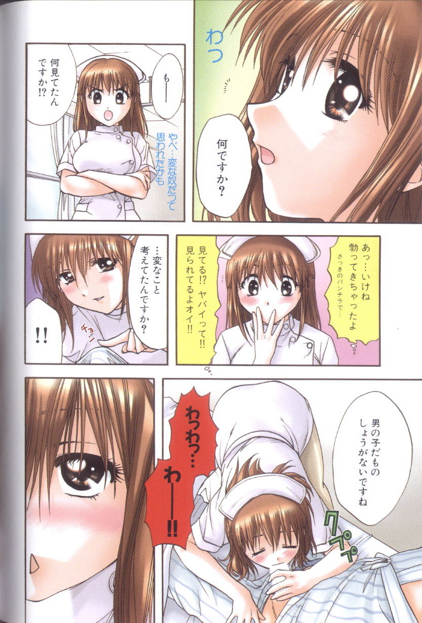 [永野あかね] プチりんく 4
