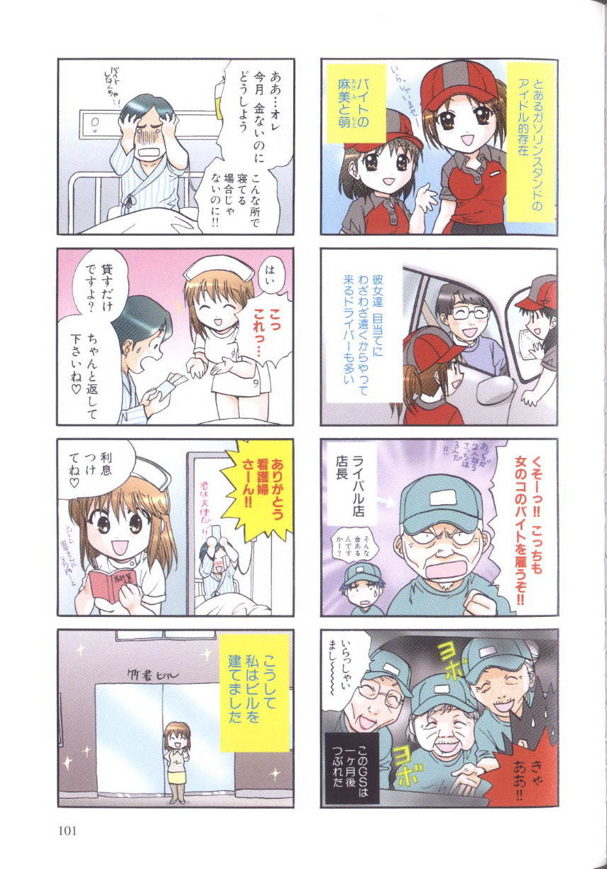 [永野あかね] プチりんく 4
