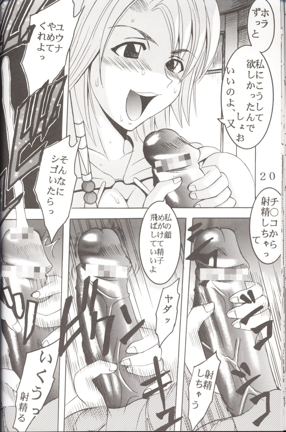 [NS。リオ]ユナアラモード06（ファイナルファンタジー10-2）