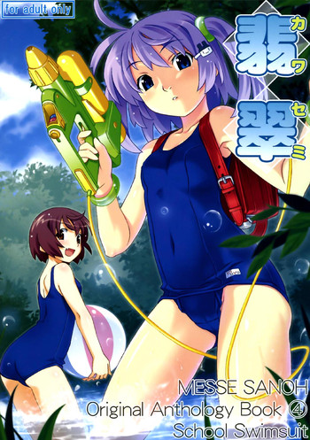 [株式会社メッセサンオー (よろず)] 翡翠 ~カワセミ~