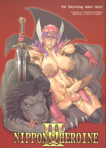 (C71) [肉りんご (カクガリ兄弟)] Nippon女Heroine3 (ドラゴンクエストIII、美少女戦士セーラームーン)