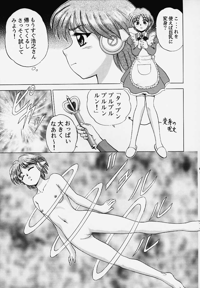 (C56) [泰鈴堂 (安麟太郎)] きゃらめるこ～ん Yasrin-do vol. 2 (トゥハート)