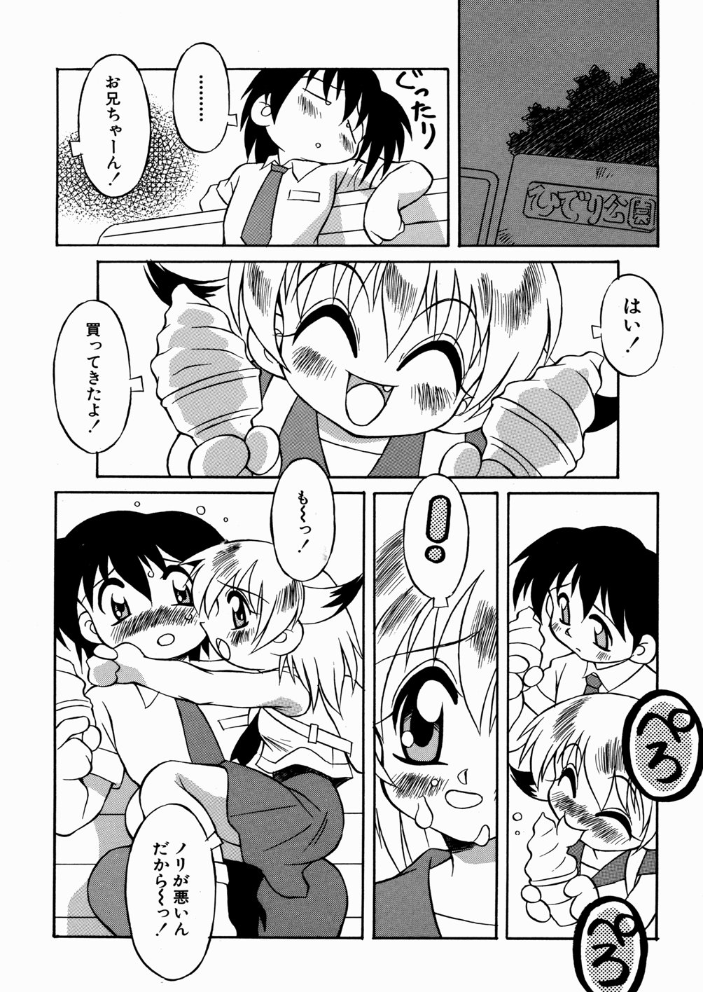 [八重田なぐも] 妹ちゃんだらけ