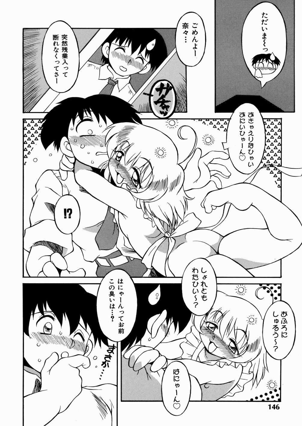 [八重田なぐも] 妹ちゃんだらけ