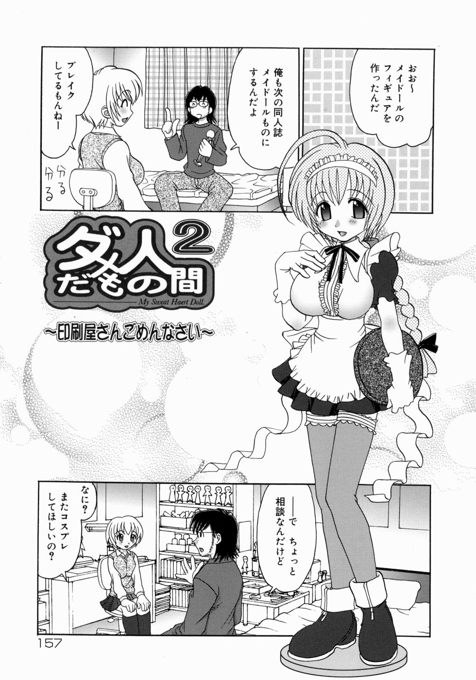 [山咲梅太郎] 妹H