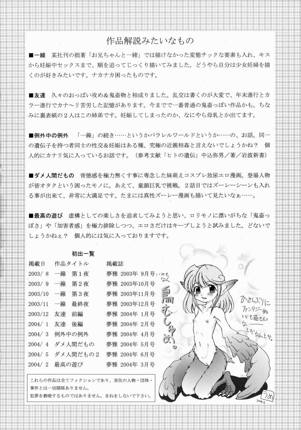 [山咲梅太郎] 妹H