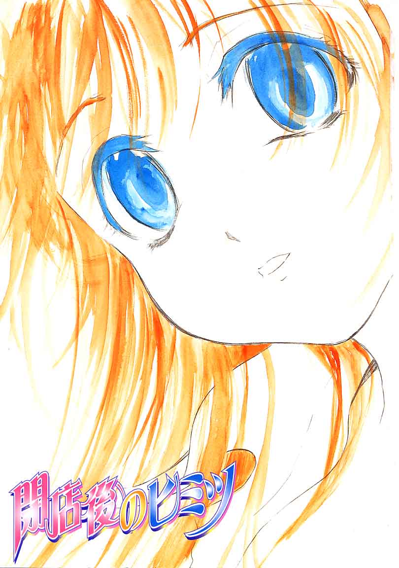 [安世夢] 閉店後のヒミツ