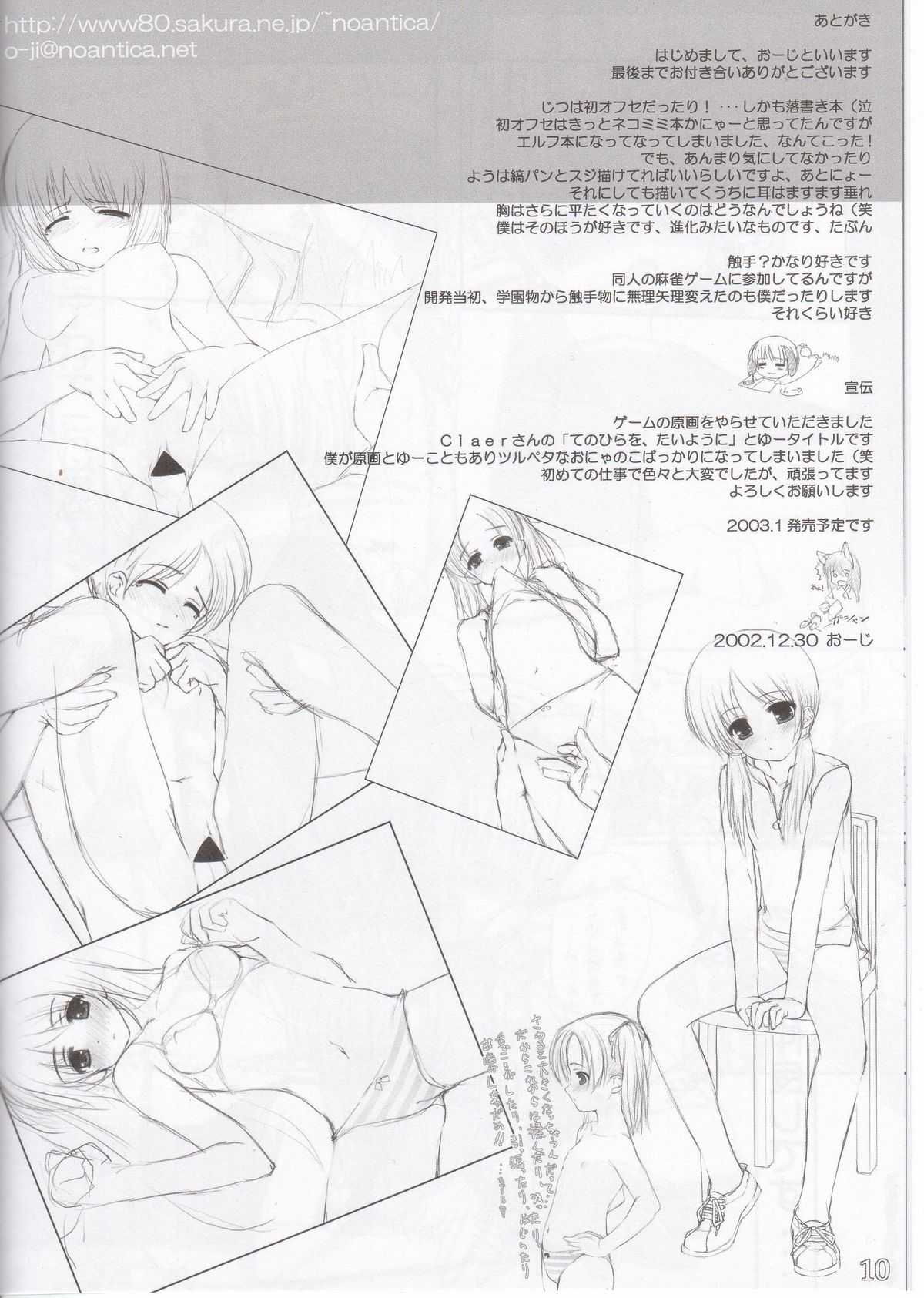 (C63) [noantica (おーじ)] Little Elf