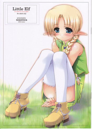 (C63) [noantica (おーじ)] Little Elf