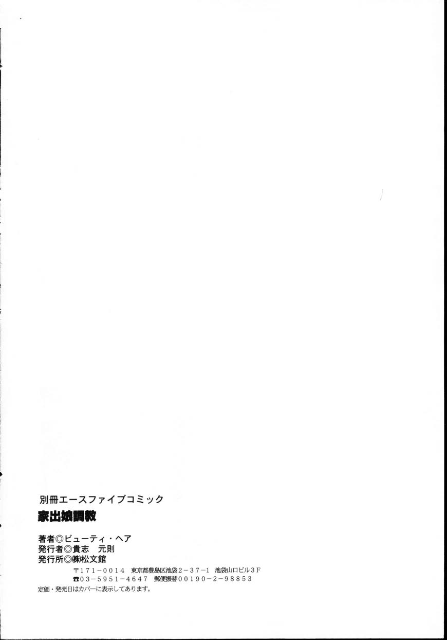 [ビューティ・ヘア] 家出娘調教