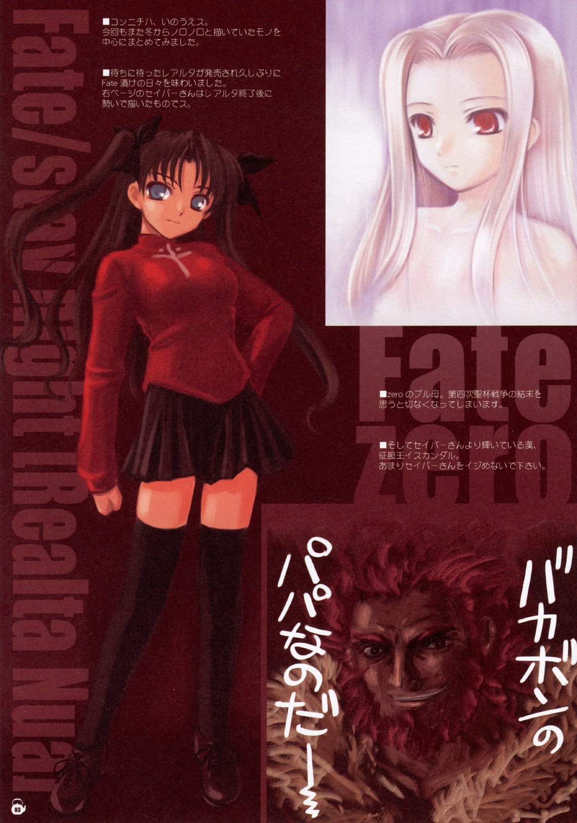(C72) [薬缶本舗＆夜間飛行 (いのうえとみい)] Ribbon Fish (Fate/stay night)