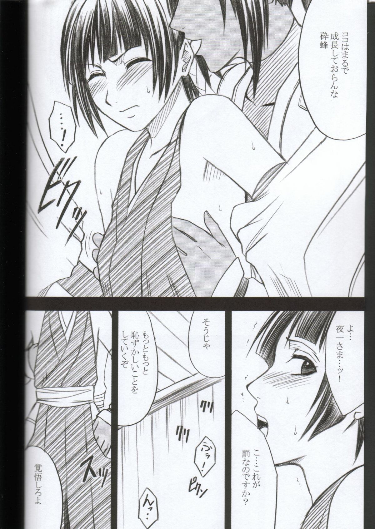 [クリムゾンコミックス] 褐色の恋人 (ブリーチ)