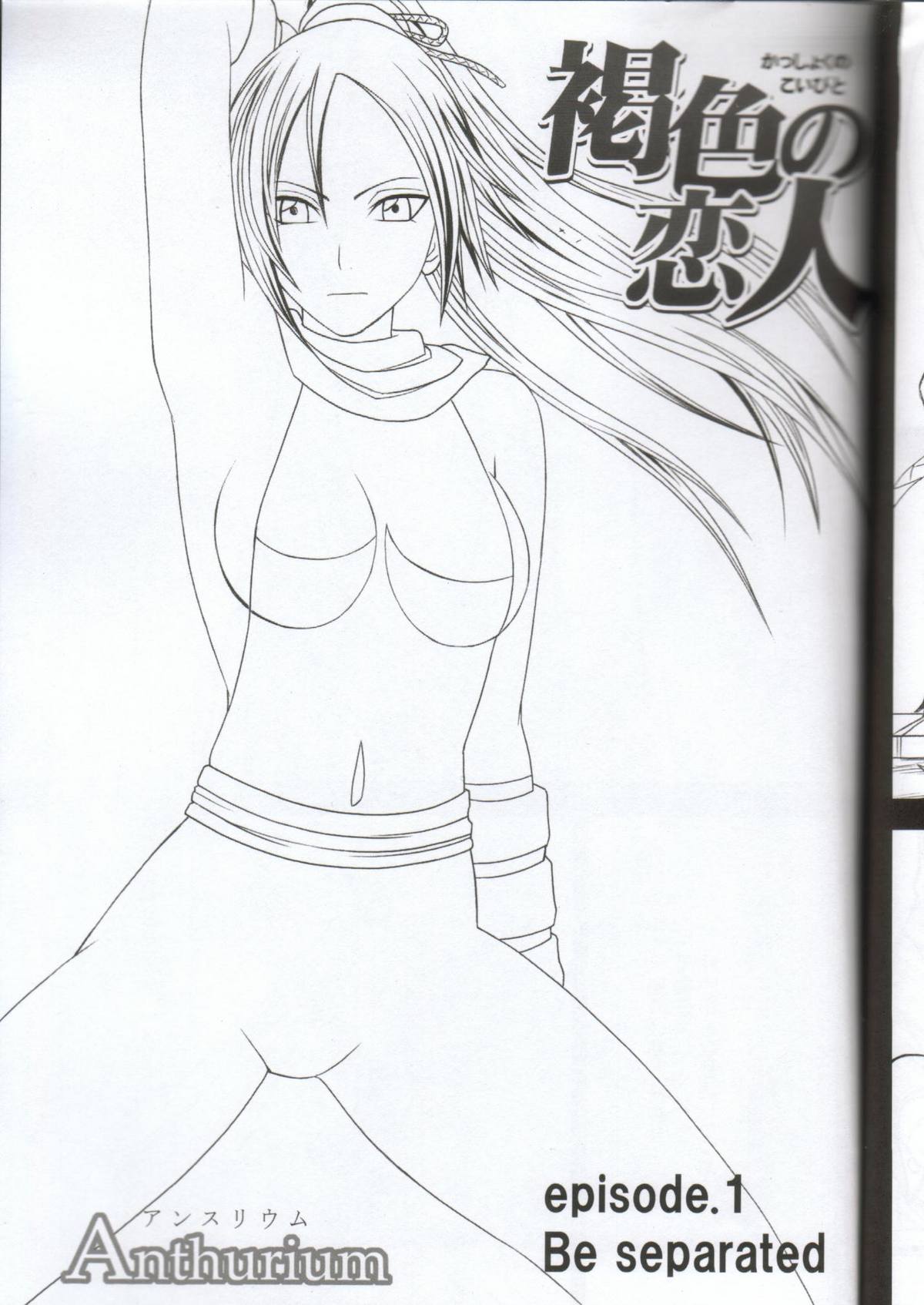 [クリムゾンコミックス] 褐色の恋人 (ブリーチ)