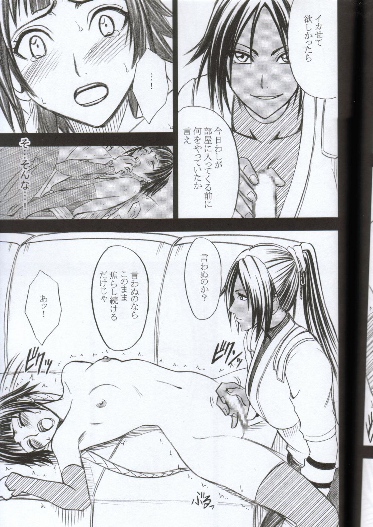 [クリムゾンコミックス] 褐色の恋人 (ブリーチ)