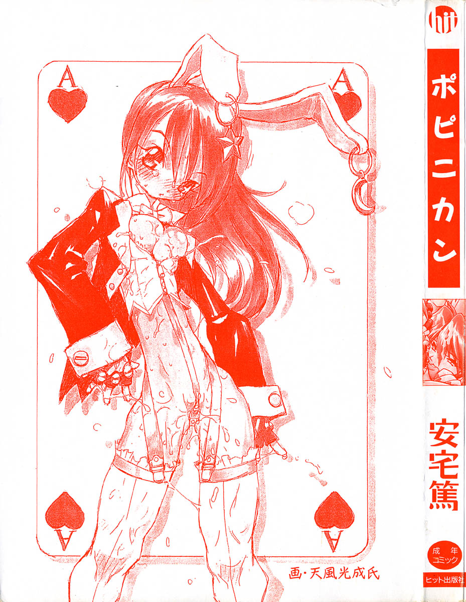 [安宅篤] ポピニカン