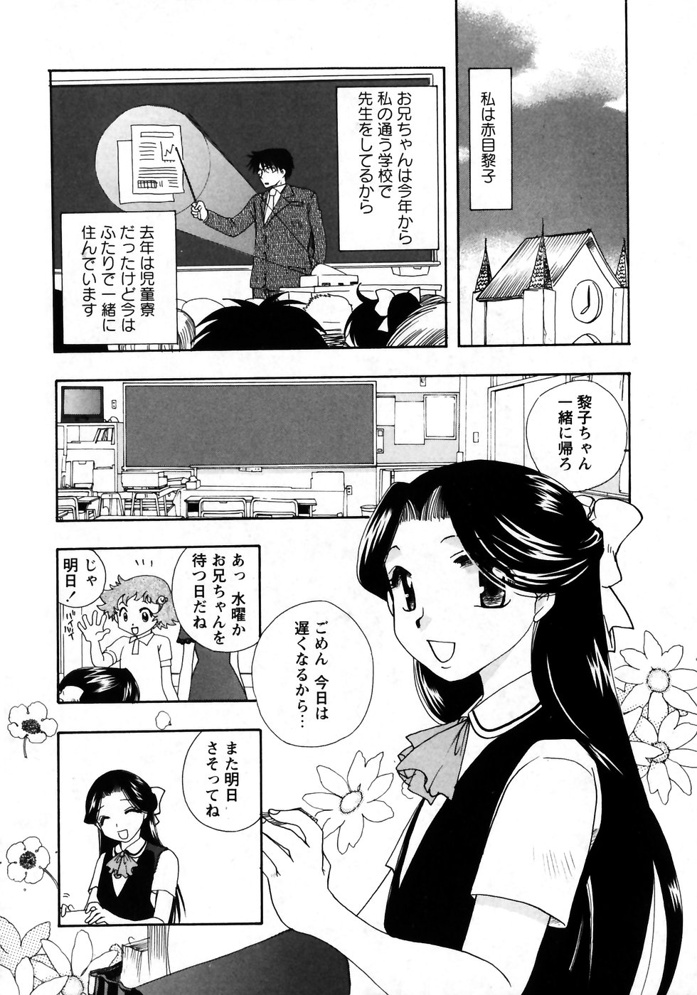 華陵学園初等部 Vol.7