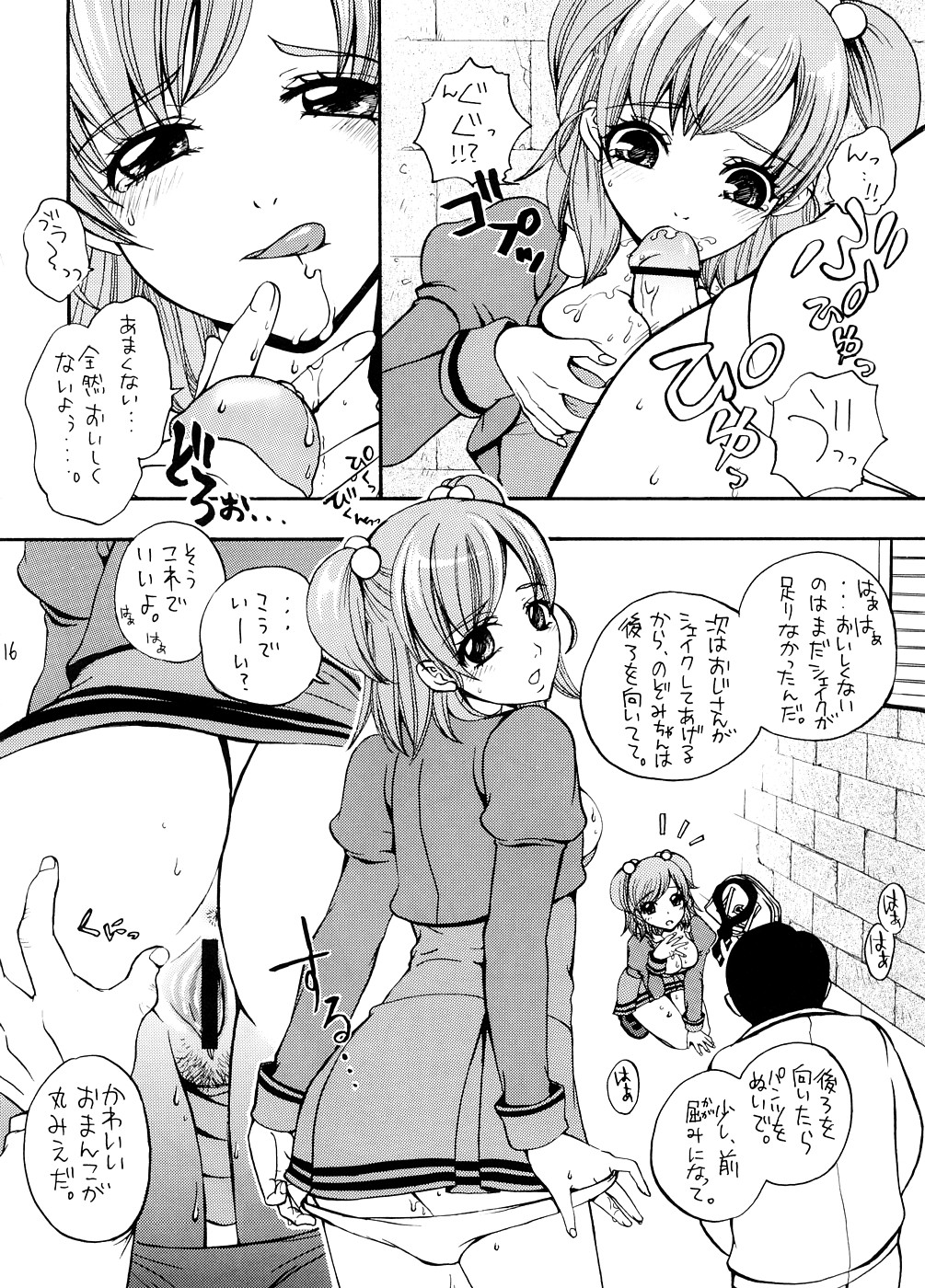 (サンクリ39) [山田一族。 (もきゅ, 袋小路)] COLORS-桃色の果実- (Yes!プリキュア5)