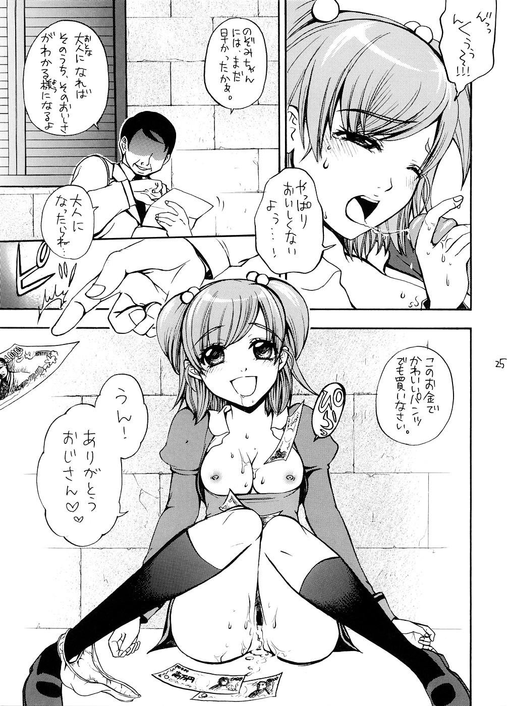 (サンクリ39) [山田一族。 (もきゅ, 袋小路)] COLORS-桃色の果実- (Yes!プリキュア5)