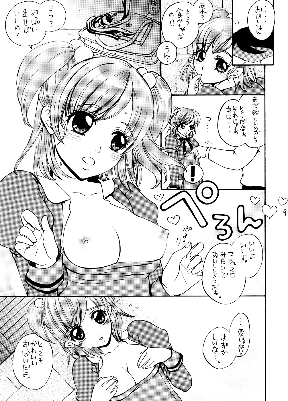 (サンクリ39) [山田一族。 (もきゅ, 袋小路)] COLORS-桃色の果実- (Yes!プリキュア5)