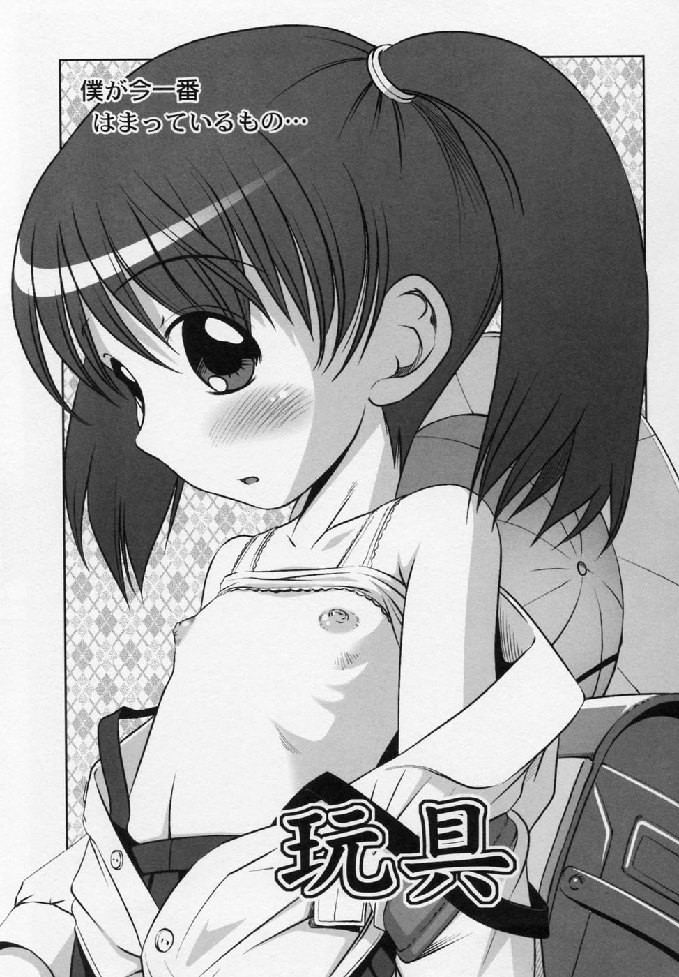 [Low] 膨らみ始めたエッチな年頃