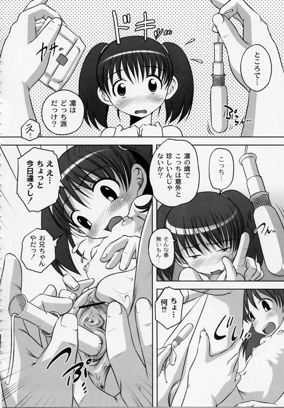 [Low] 膨らみ始めたエッチな年頃