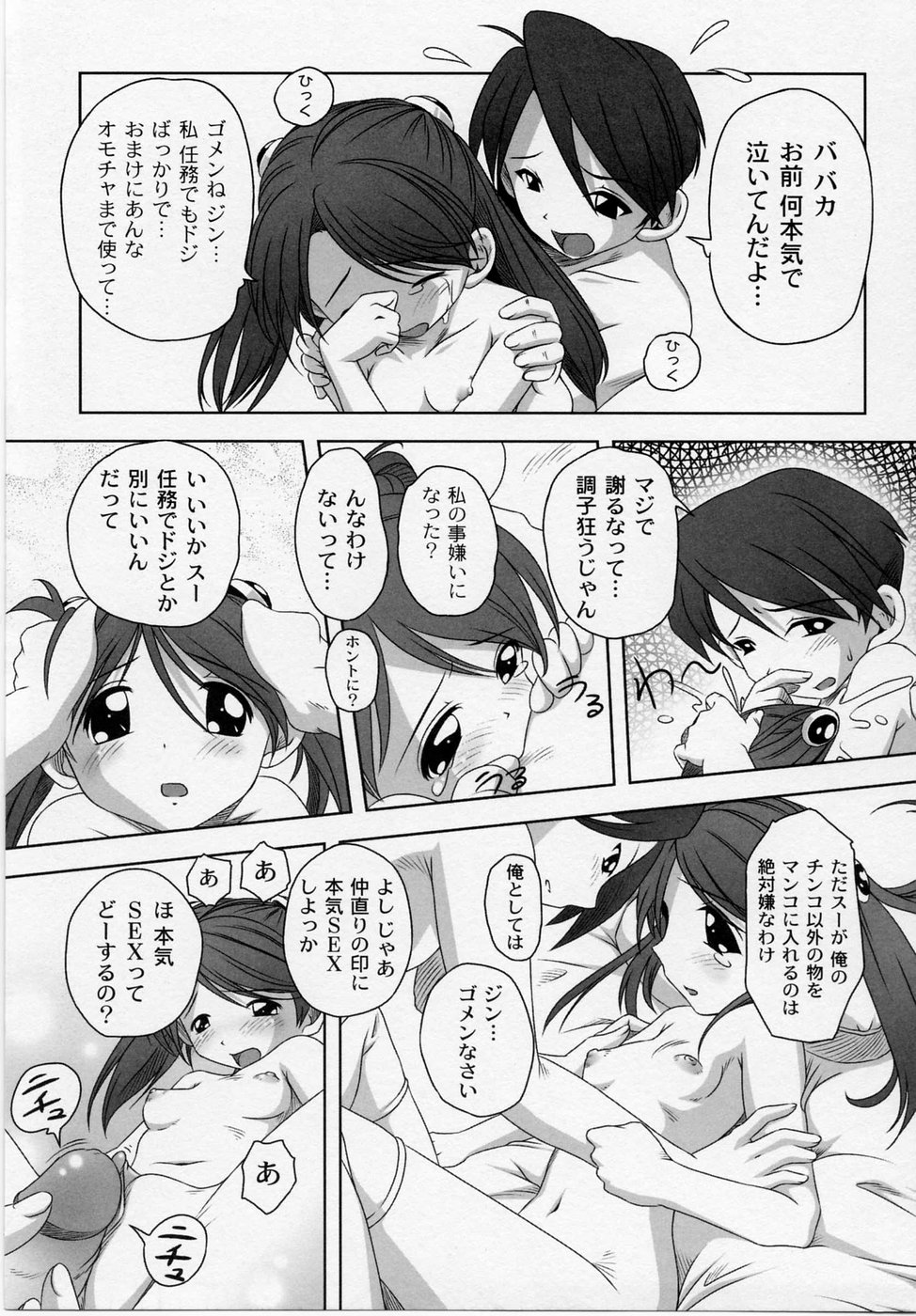 [Low] 膨らみ始めたエッチな年頃
