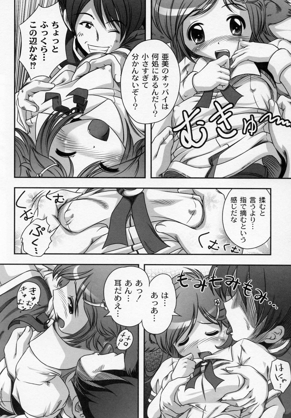 [Low] 膨らみ始めたエッチな年頃