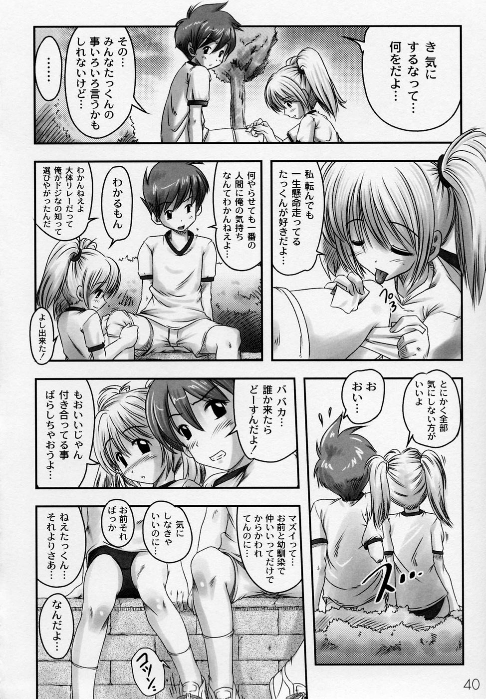 [Low] 膨らみ始めたエッチな年頃