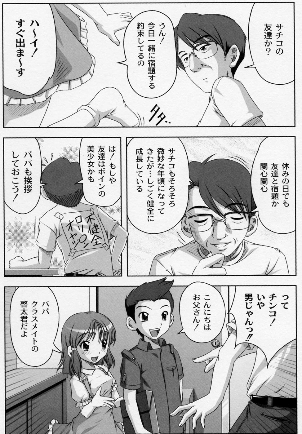 [Low] 膨らみ始めたエッチな年頃