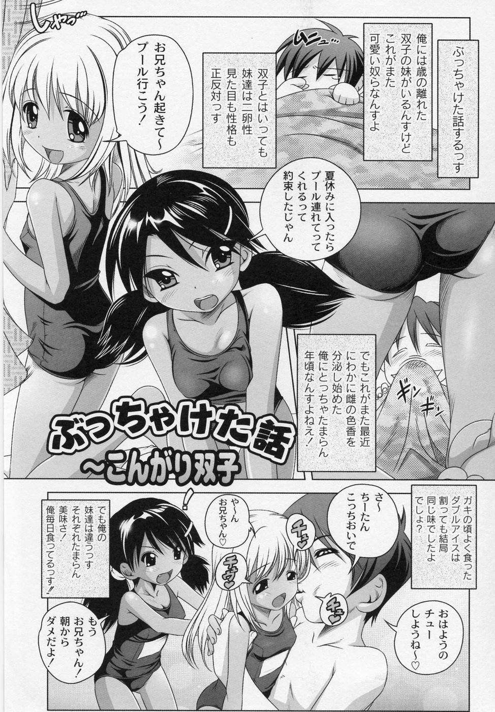 [Low] 膨らみ始めたエッチな年頃