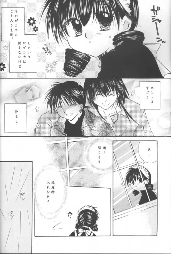 (C64) [桜館 (芹桜さくら)] とびきりの秘密 (犬夜叉)