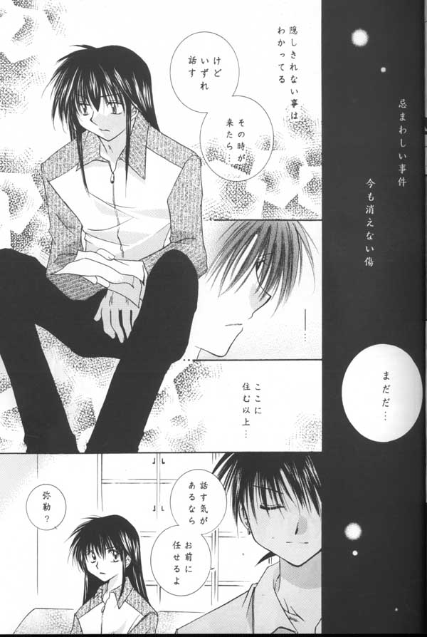(C64) [桜館 (芹桜さくら)] とびきりの秘密 (犬夜叉)