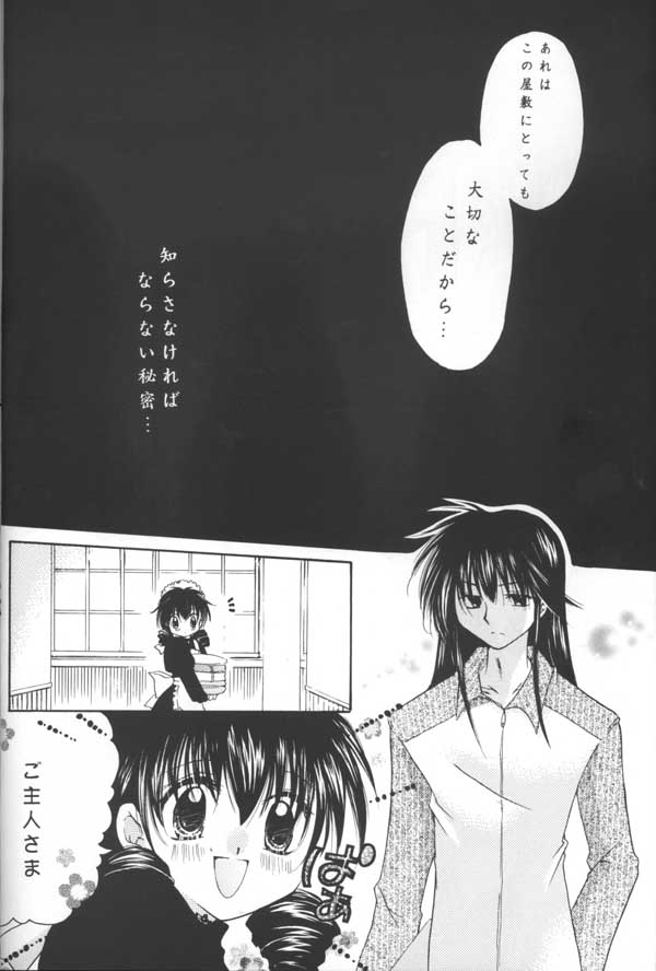 (C64) [桜館 (芹桜さくら)] とびきりの秘密 (犬夜叉)