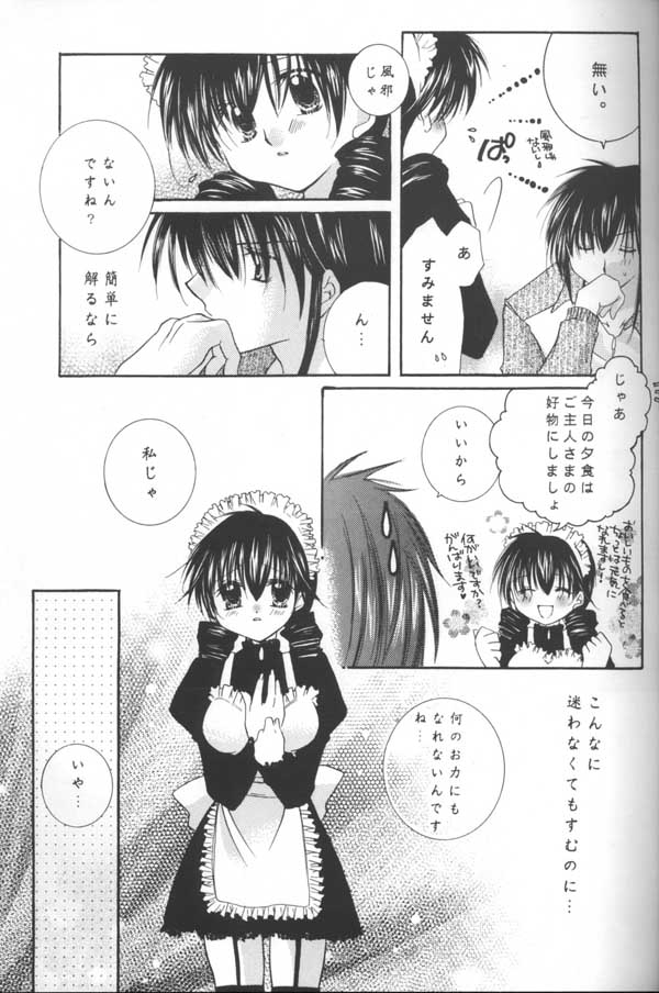 (C64) [桜館 (芹桜さくら)] とびきりの秘密 (犬夜叉)