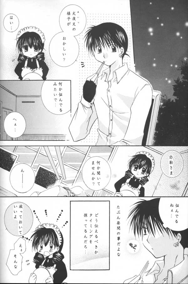 (C64) [桜館 (芹桜さくら)] とびきりの秘密 (犬夜叉)