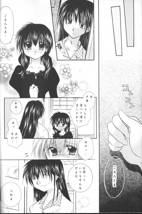 (C64) [桜館 (芹桜さくら)] とびきりの秘密 (犬夜叉)