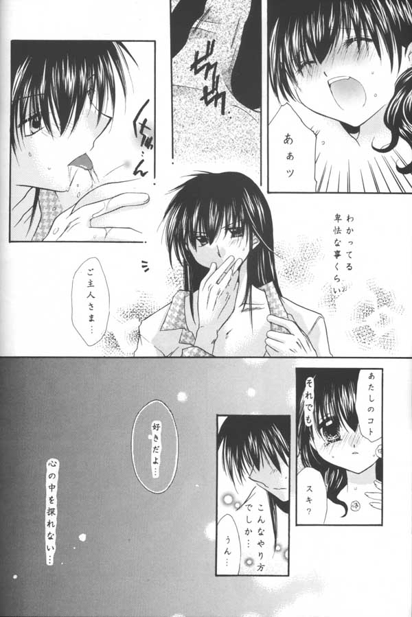 (C64) [桜館 (芹桜さくら)] とびきりの秘密 (犬夜叉)