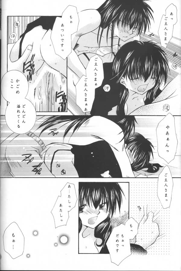 (C64) [桜館 (芹桜さくら)] とびきりの秘密 (犬夜叉)