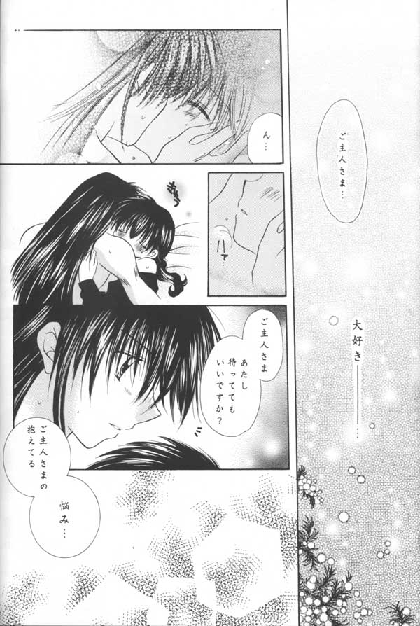 (C64) [桜館 (芹桜さくら)] とびきりの秘密 (犬夜叉)