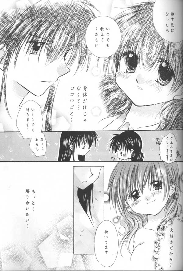(C64) [桜館 (芹桜さくら)] とびきりの秘密 (犬夜叉)
